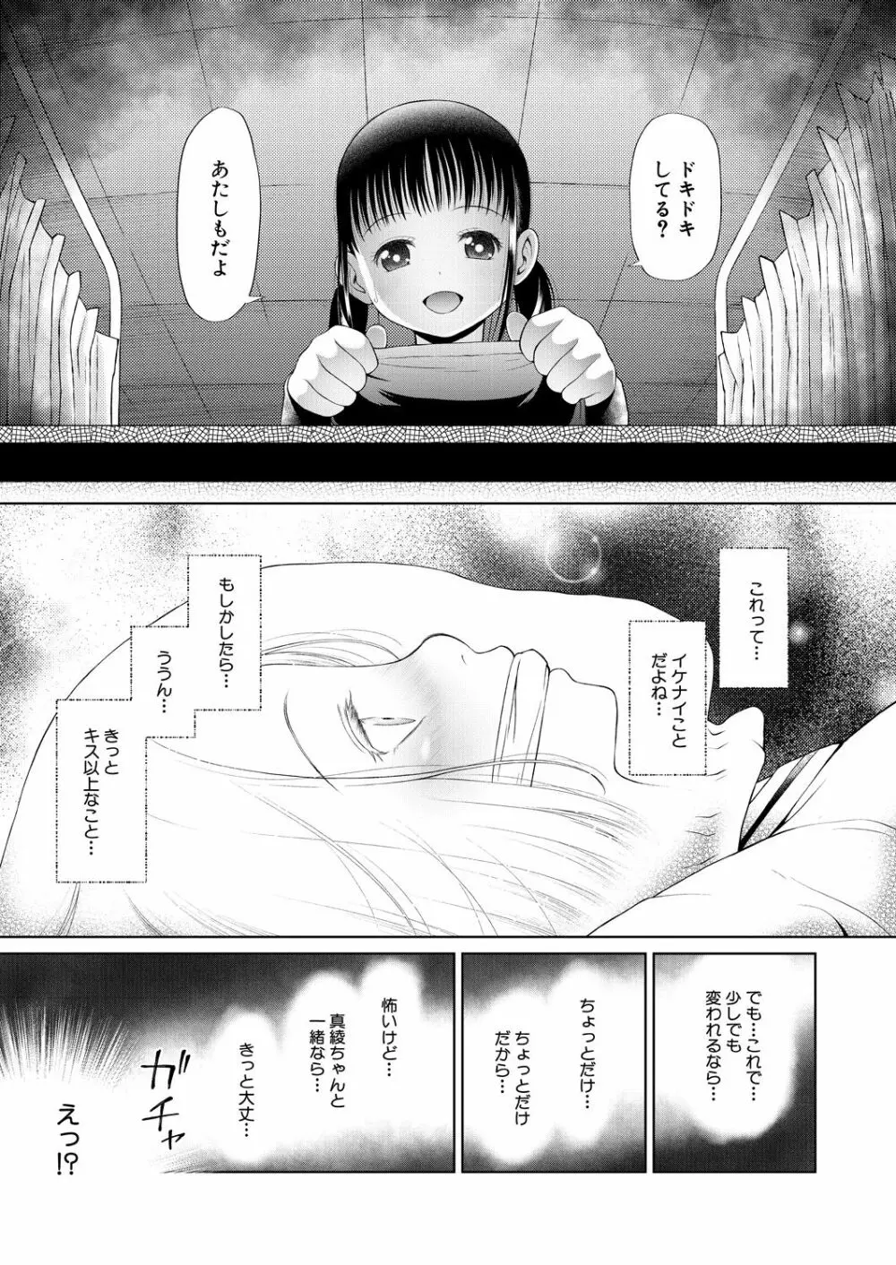 COMIC 夢幻転生 2021年3月号 Page.203