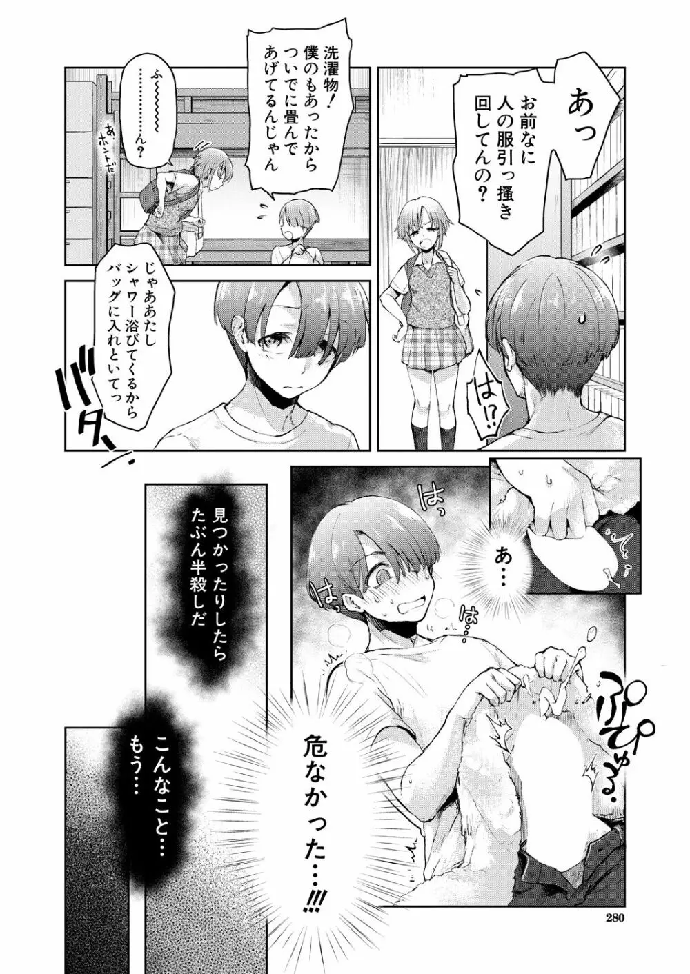 COMIC 夢幻転生 2021年3月号 Page.280