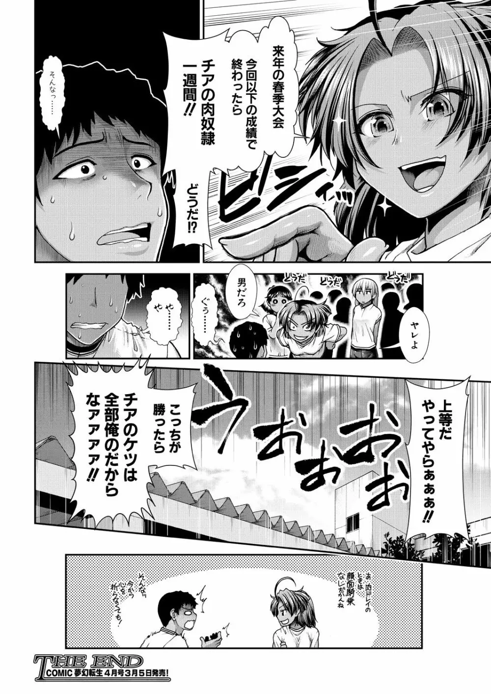 COMIC 夢幻転生 2021年3月号 Page.396