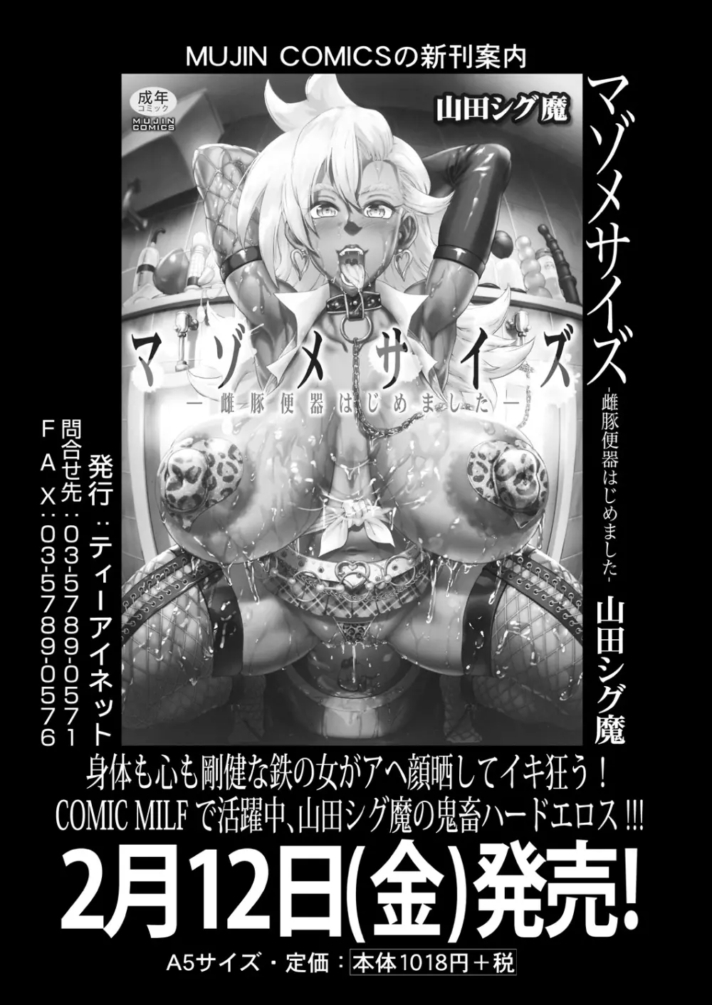 COMIC 夢幻転生 2021年3月号 Page.495