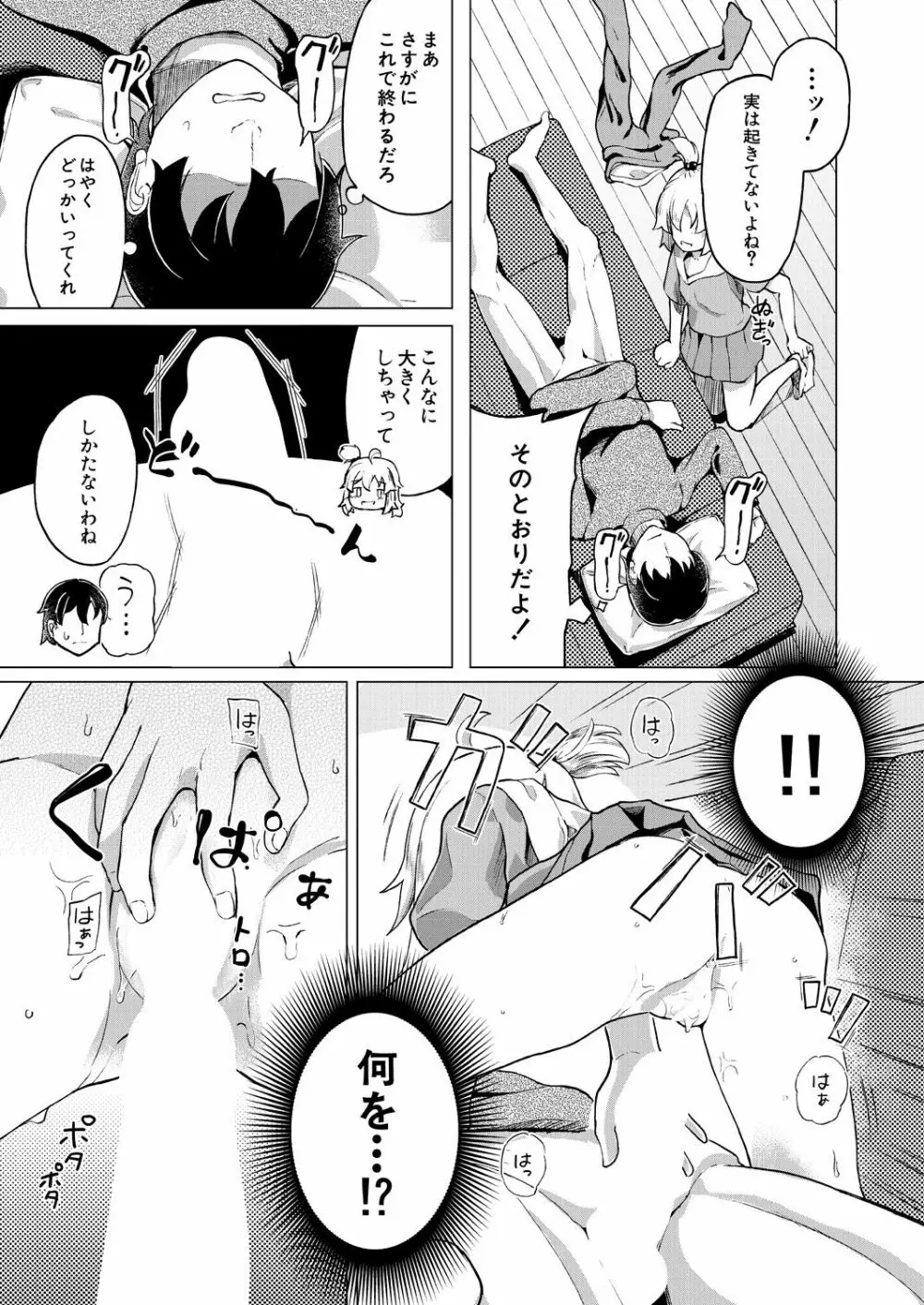 COMIC 夢幻転生 2021年3月号 Page.561