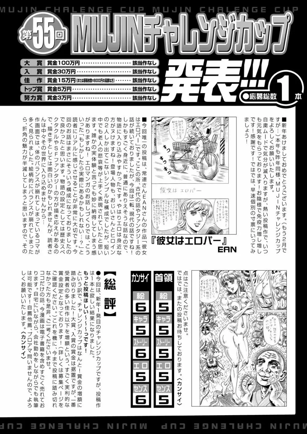 COMIC 夢幻転生 2021年3月号 Page.638