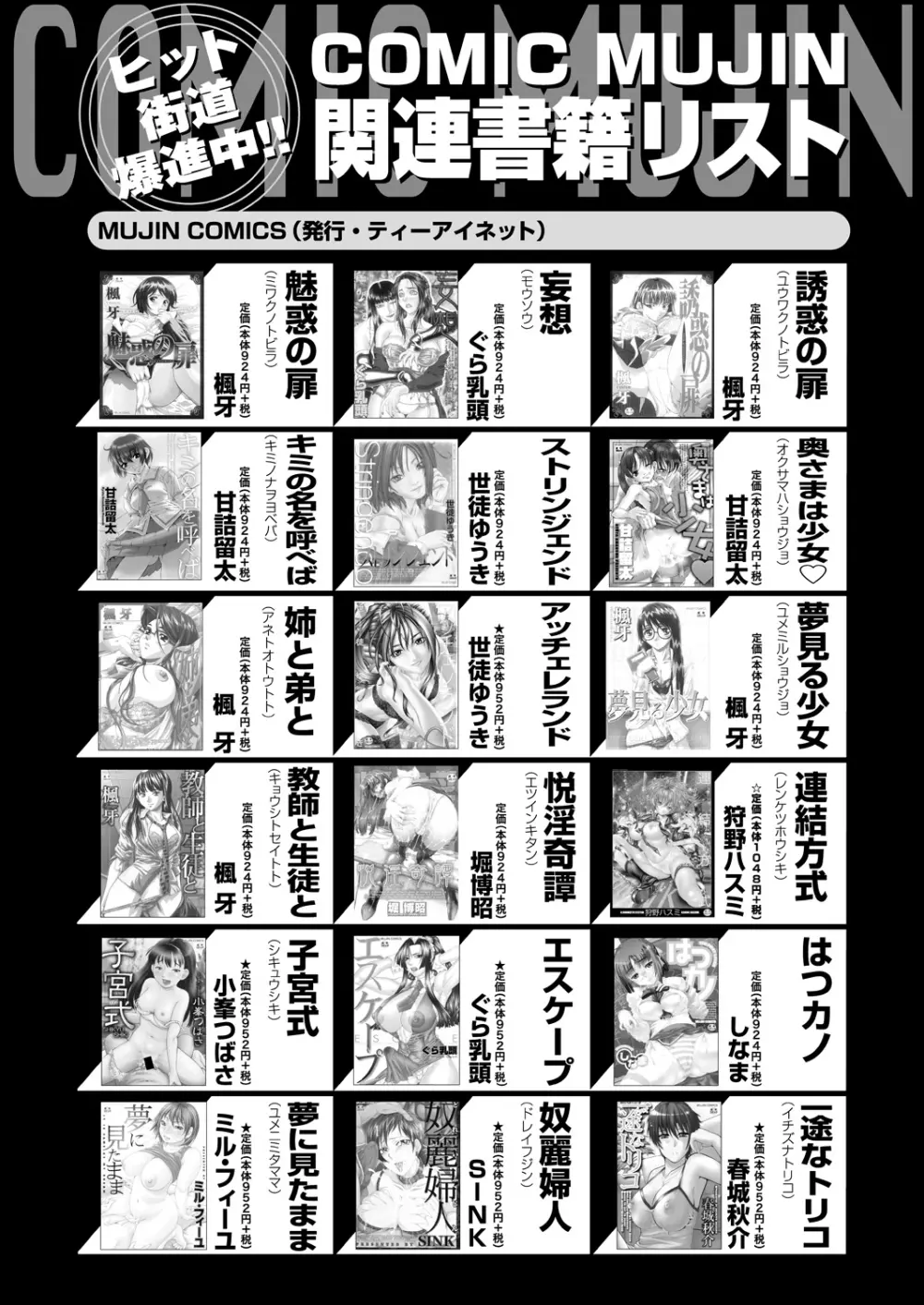 COMIC 夢幻転生 2021年3月号 Page.642