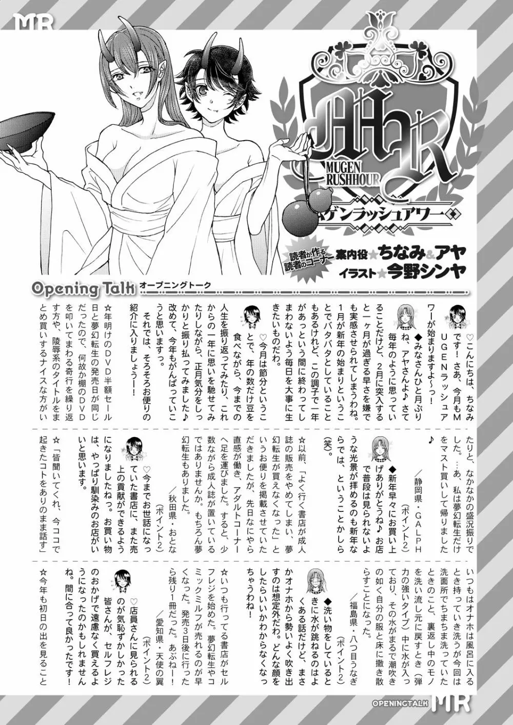 COMIC 夢幻転生 2021年3月号 Page.665