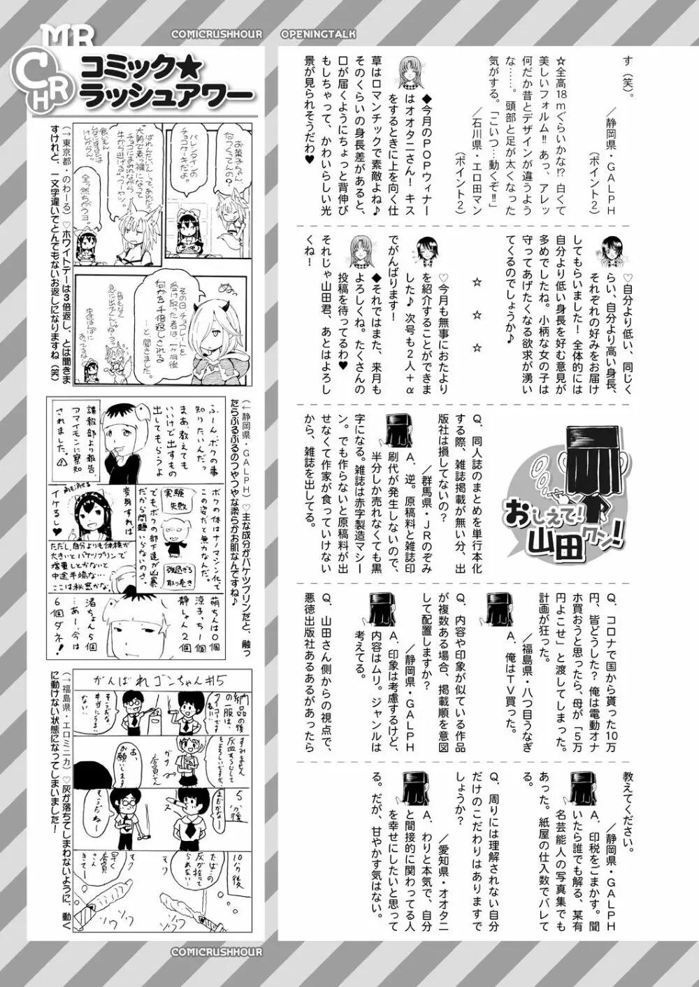 COMIC 夢幻転生 2021年3月号 Page.667