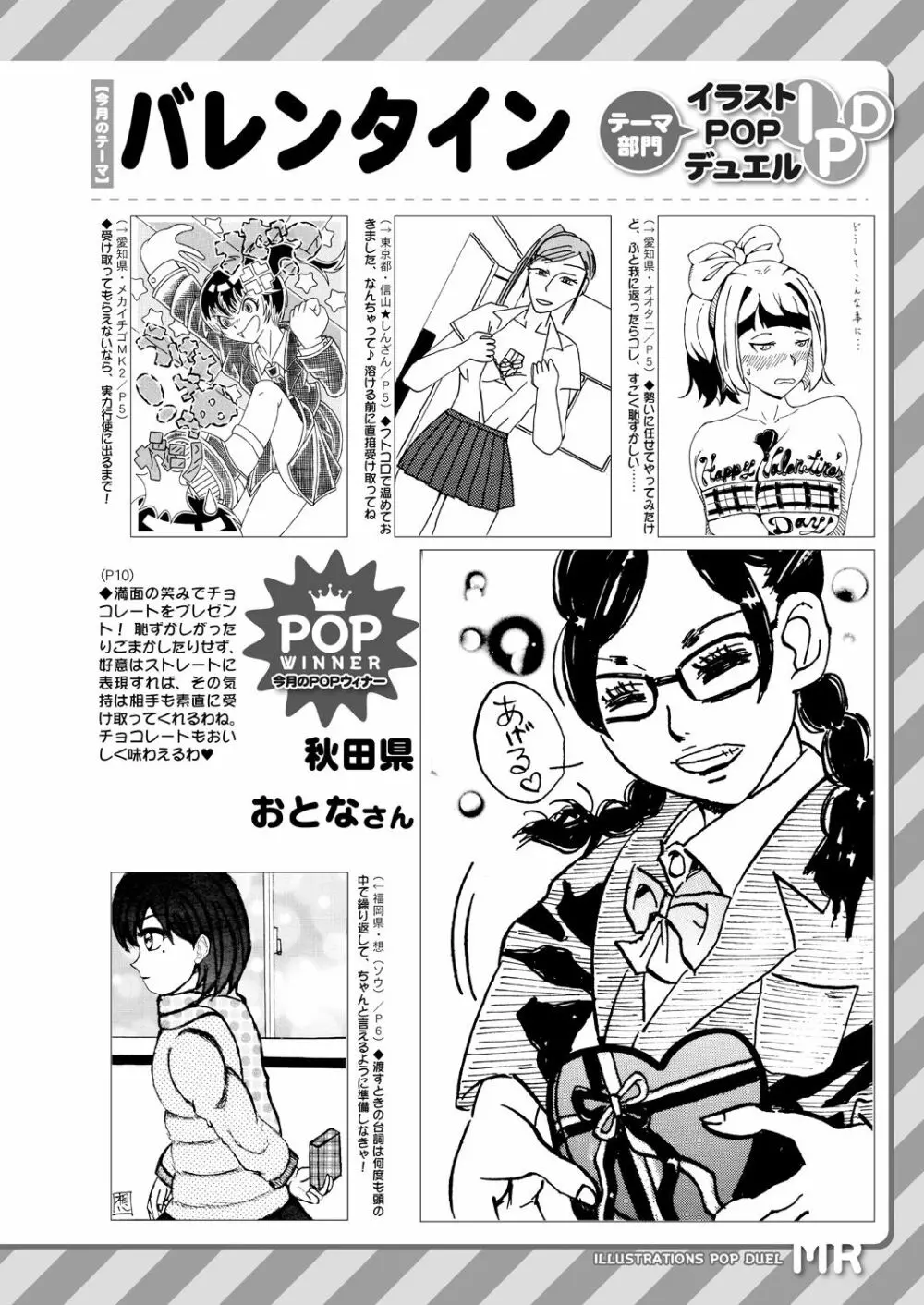 COMIC 夢幻転生 2021年3月号 Page.668