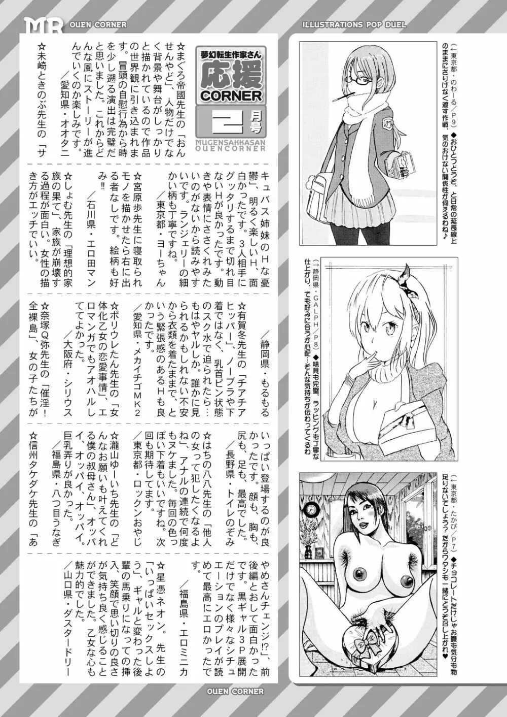 COMIC 夢幻転生 2021年3月号 Page.669