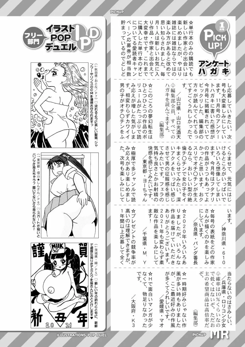 COMIC 夢幻転生 2021年3月号 Page.670
