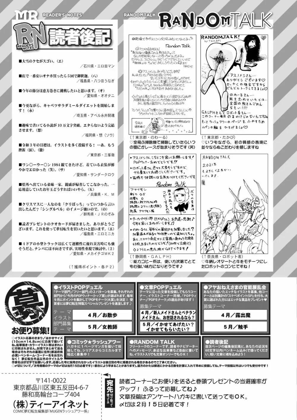 COMIC 夢幻転生 2021年3月号 Page.673