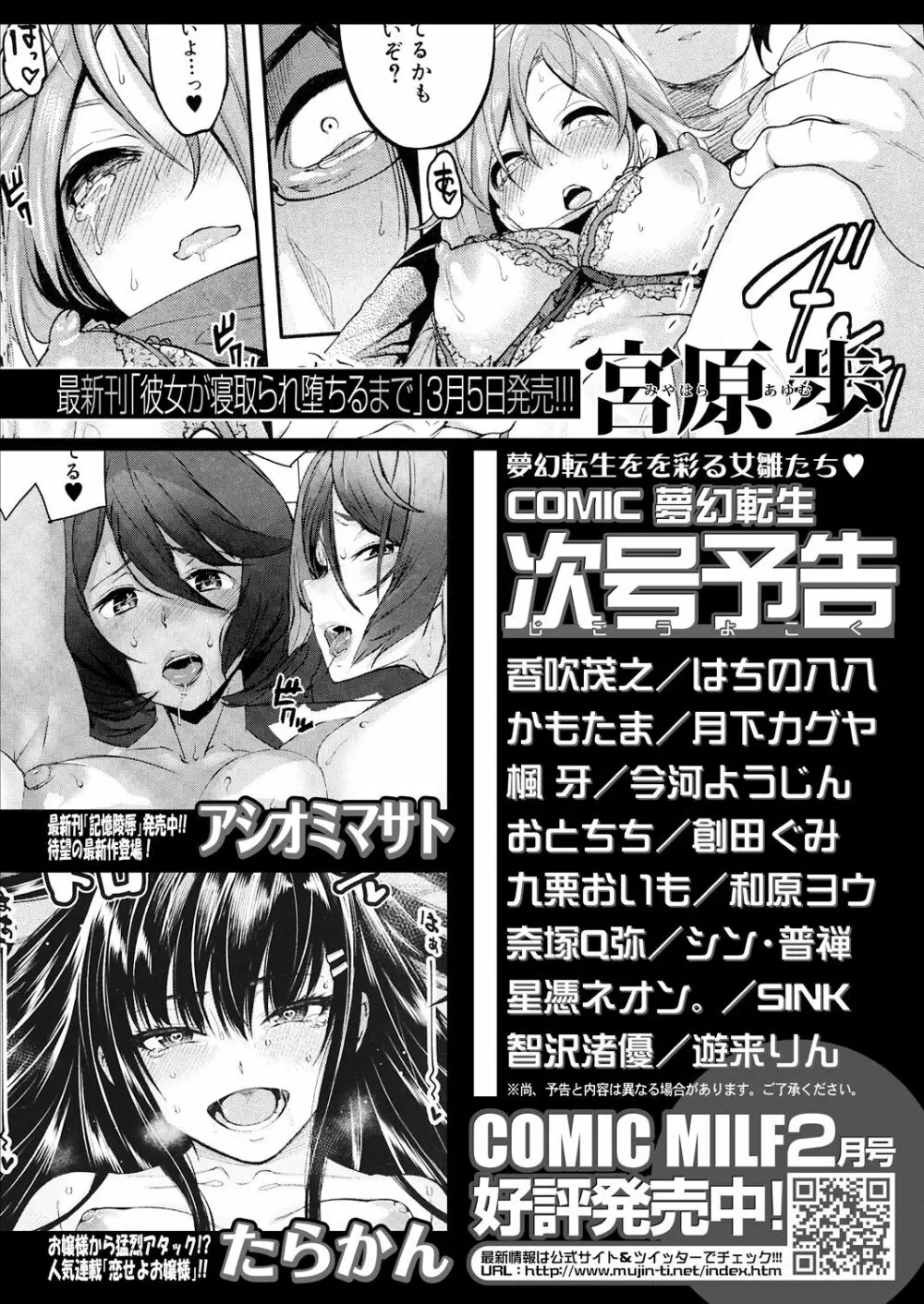 COMIC 夢幻転生 2021年3月号 Page.676