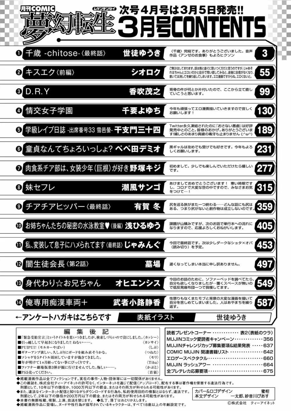 COMIC 夢幻転生 2021年3月号 Page.678