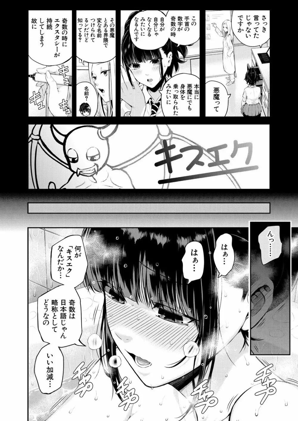 COMIC 夢幻転生 2021年3月号 Page.76