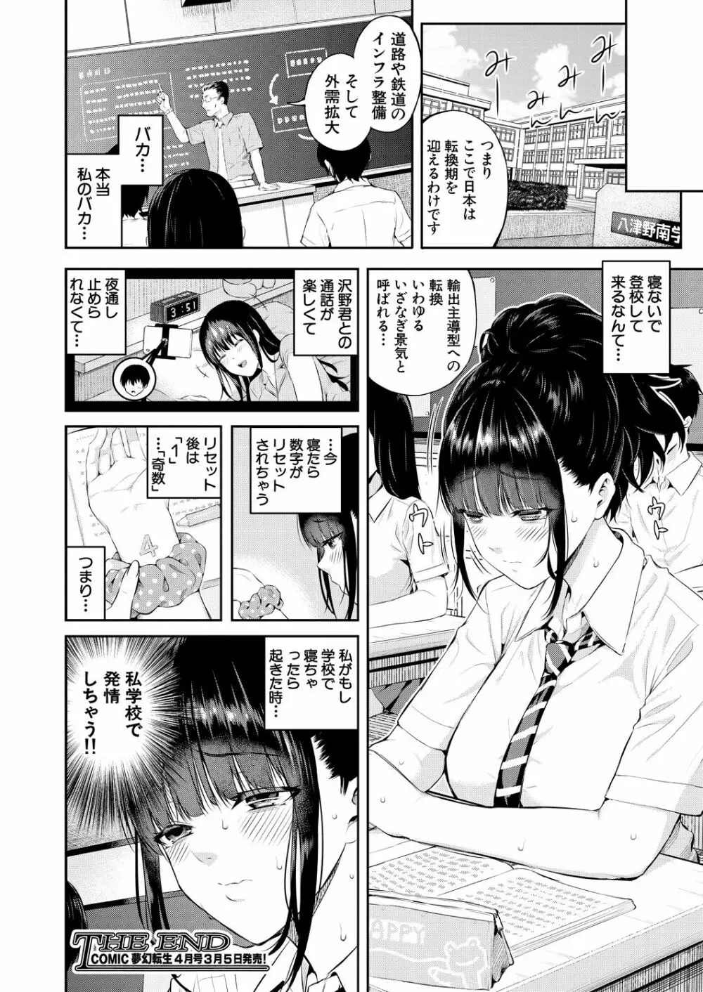 COMIC 夢幻転生 2021年3月号 Page.94