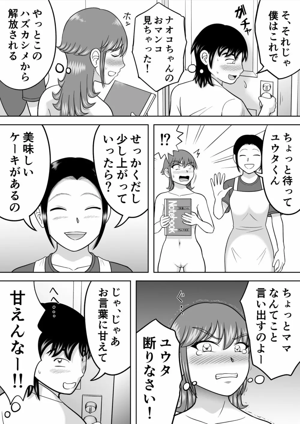 全裸少女 Page.10