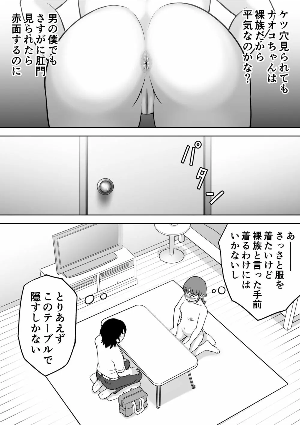 全裸少女 Page.13