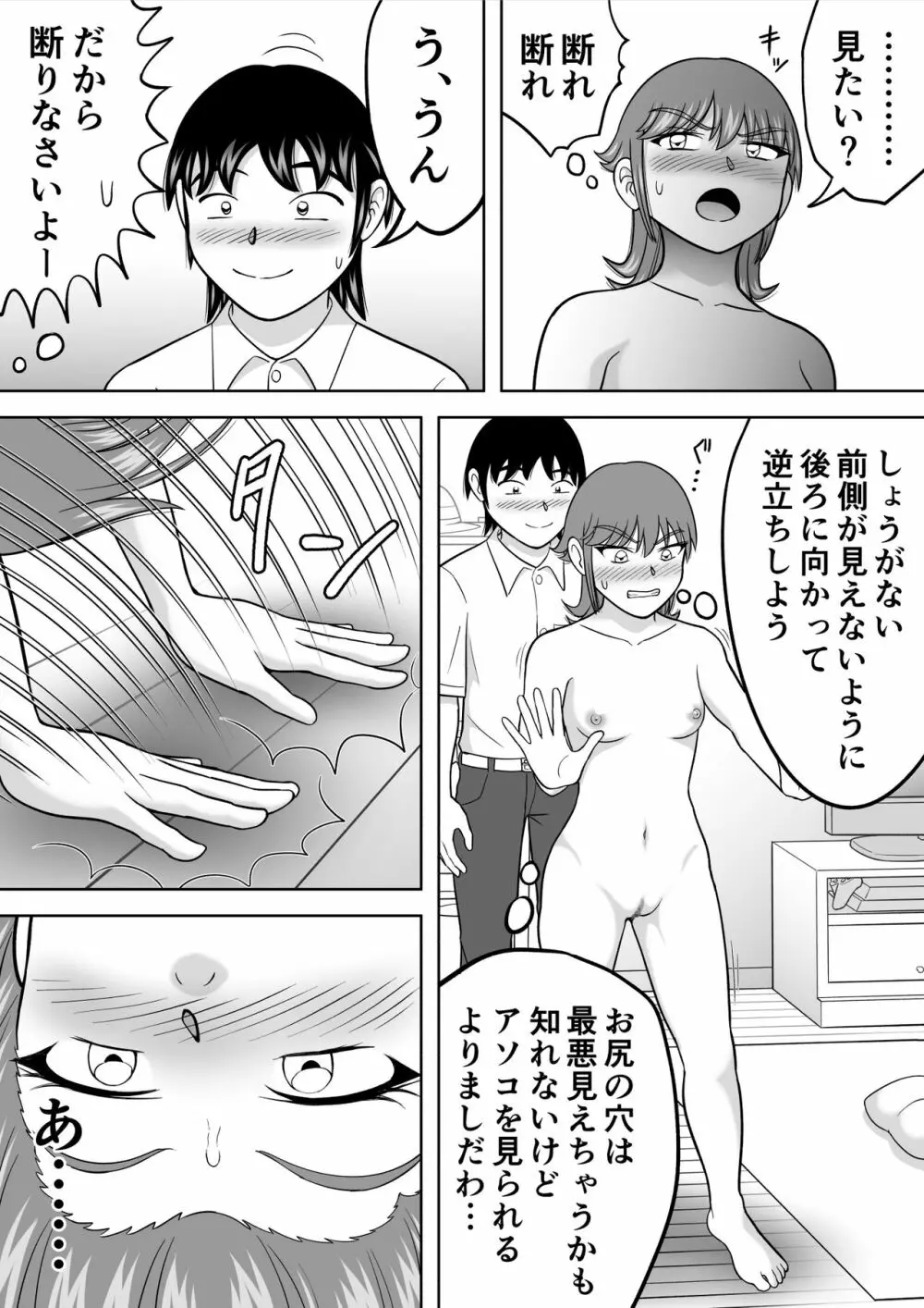 全裸少女 Page.18