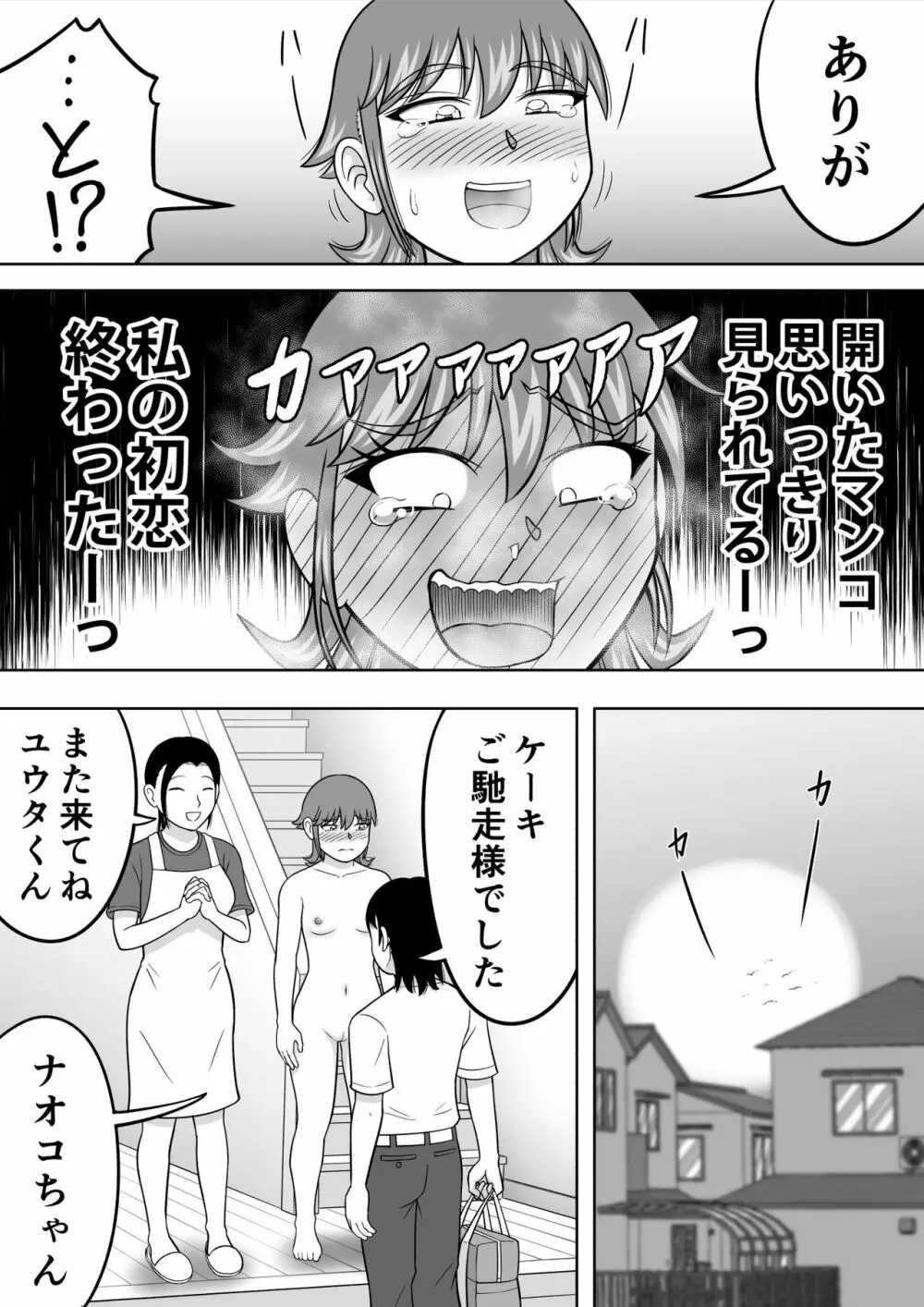 全裸少女 Page.27