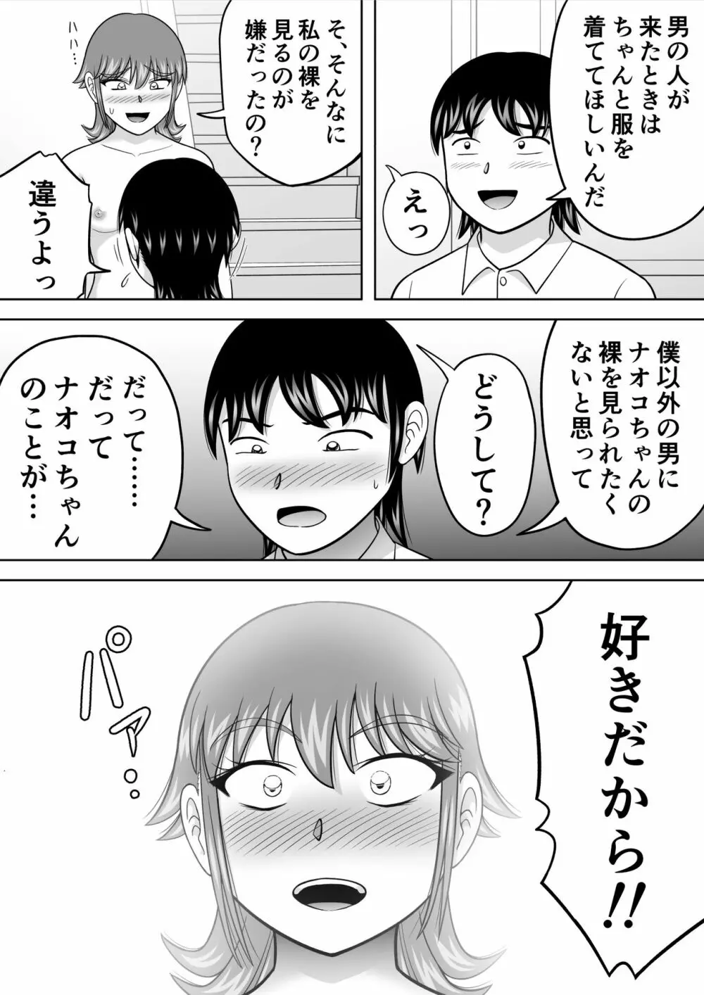 全裸少女 Page.28