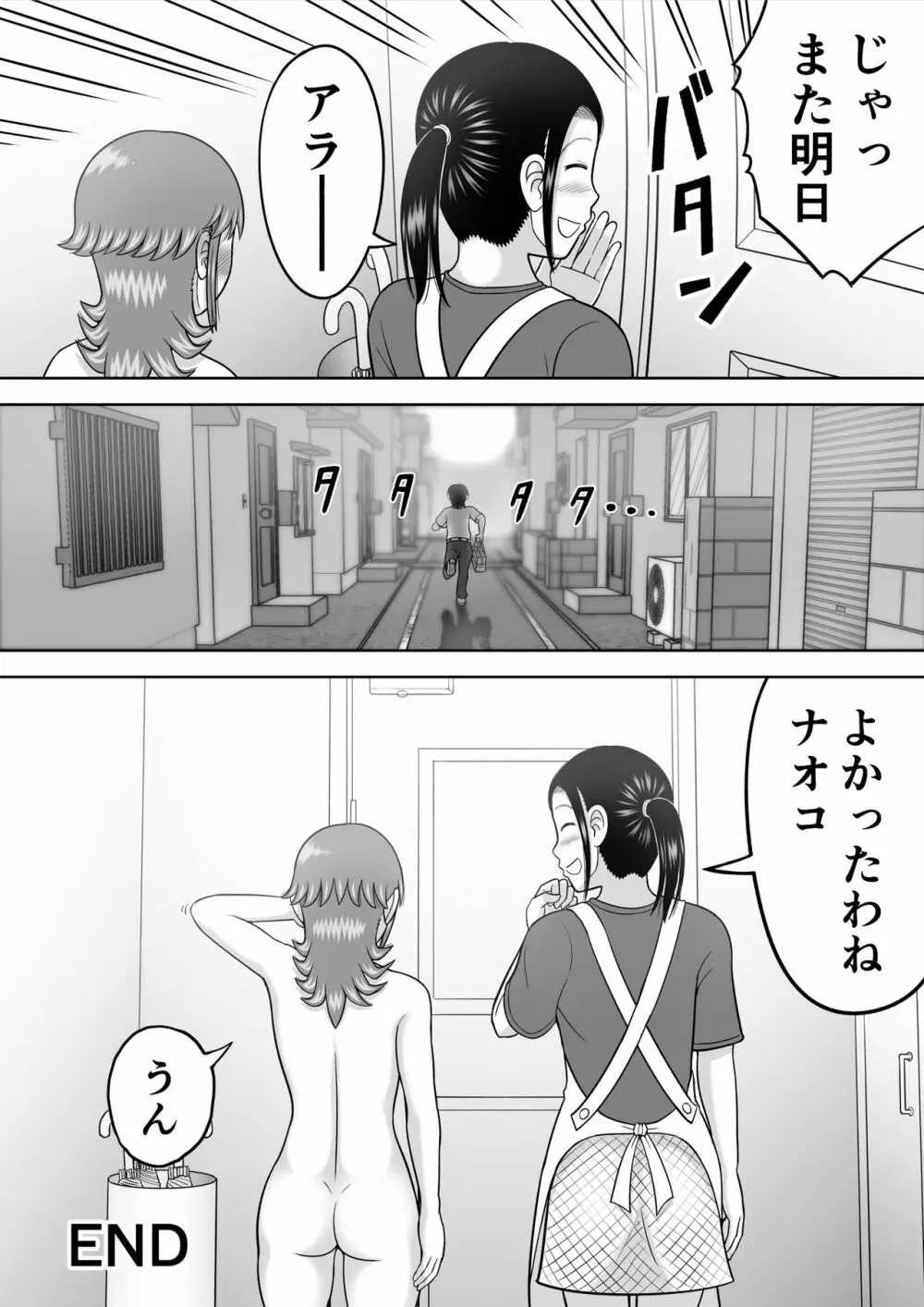 全裸少女 Page.29