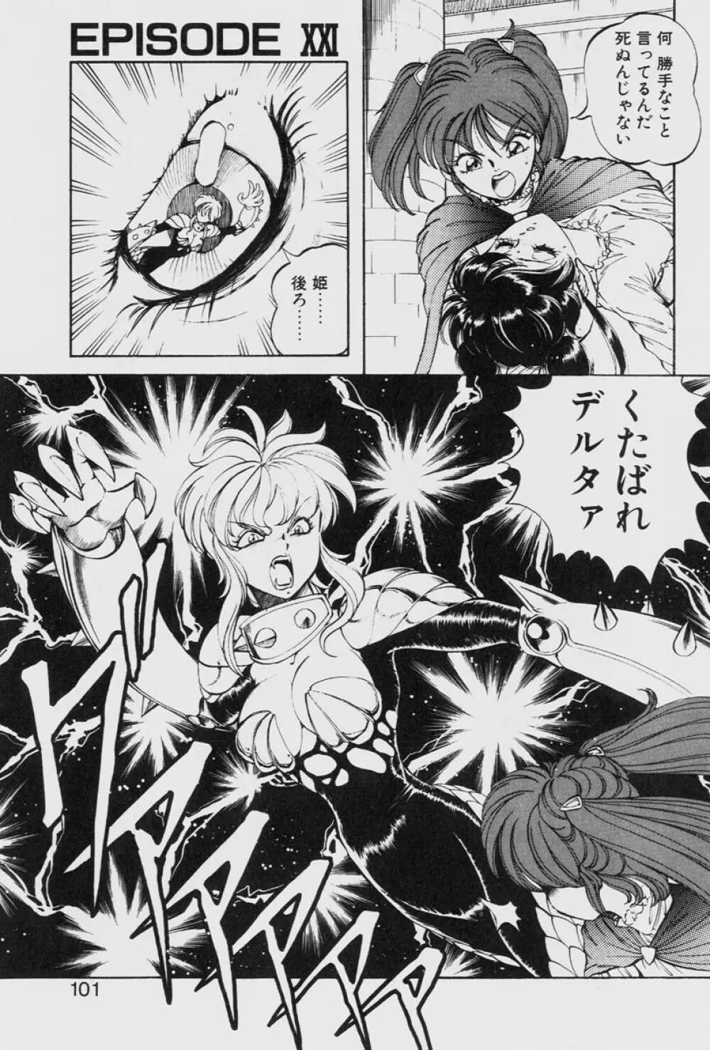 ドラゴンピンク THE LAST FIGHT Page.101