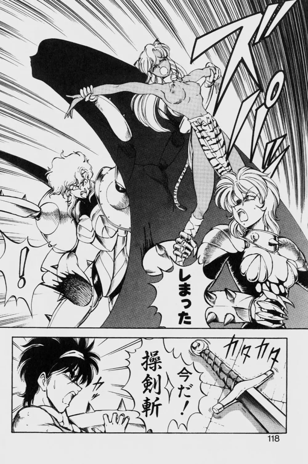 ドラゴンピンク THE LAST FIGHT Page.118