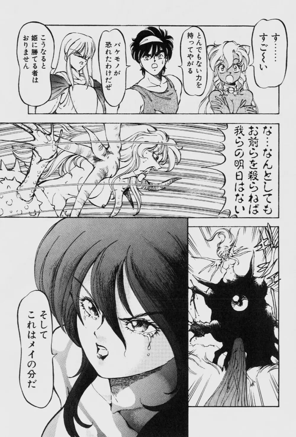 ドラゴンピンク THE LAST FIGHT Page.125