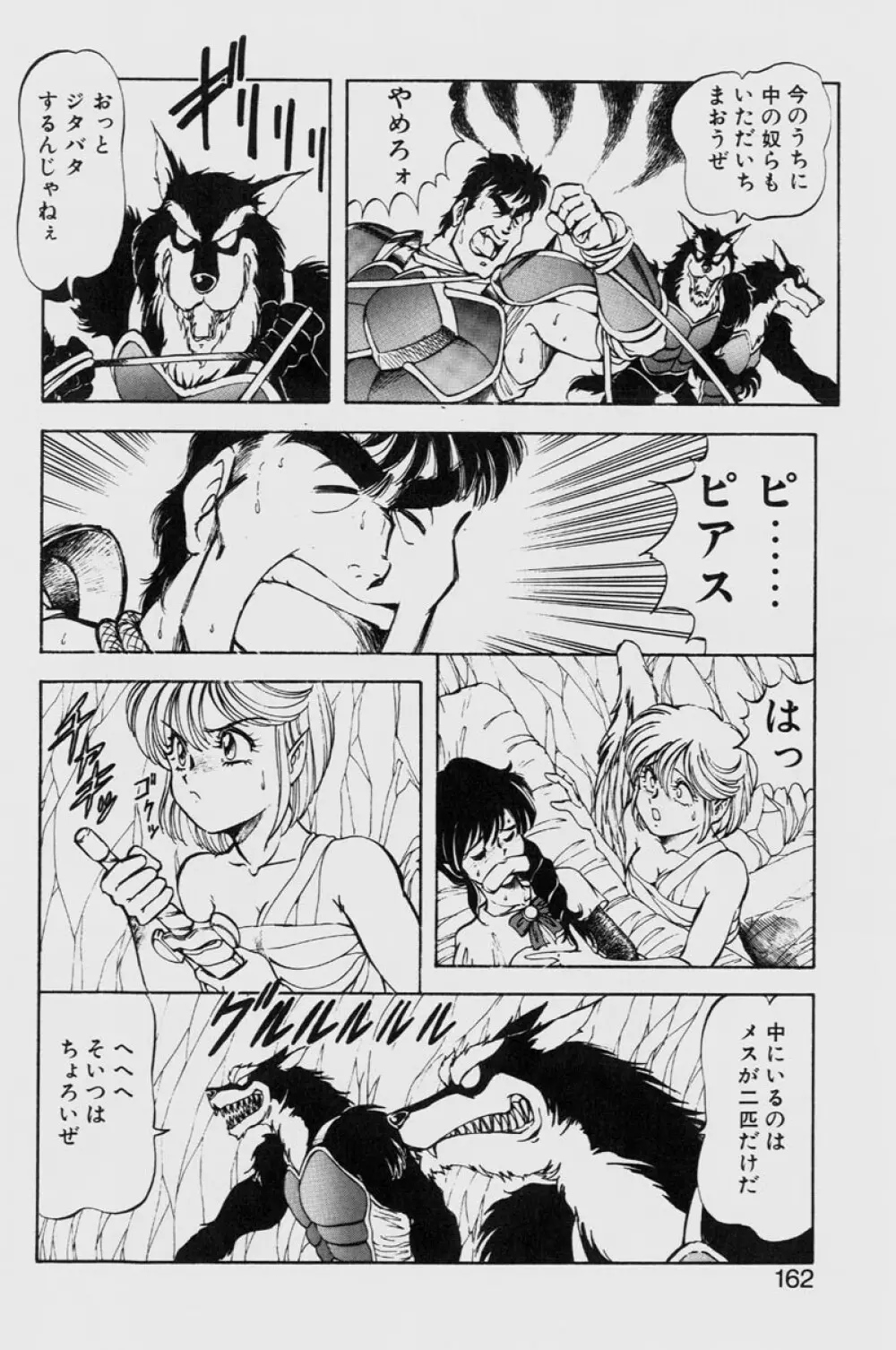 ドラゴンピンク THE LAST FIGHT Page.162