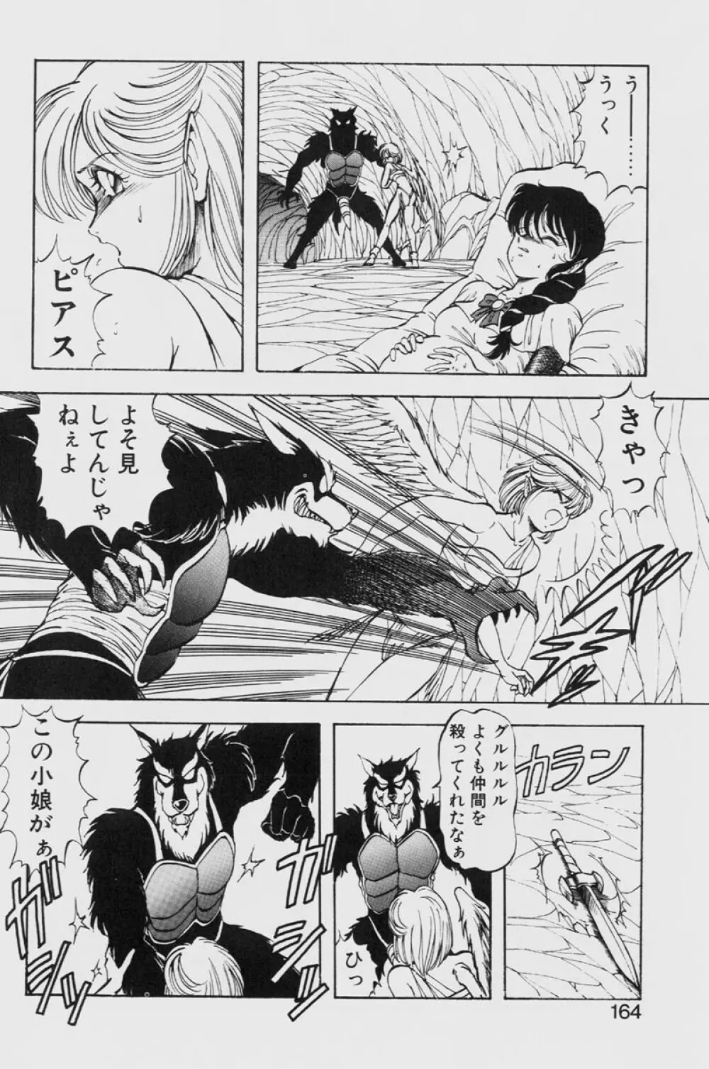 ドラゴンピンク THE LAST FIGHT Page.164