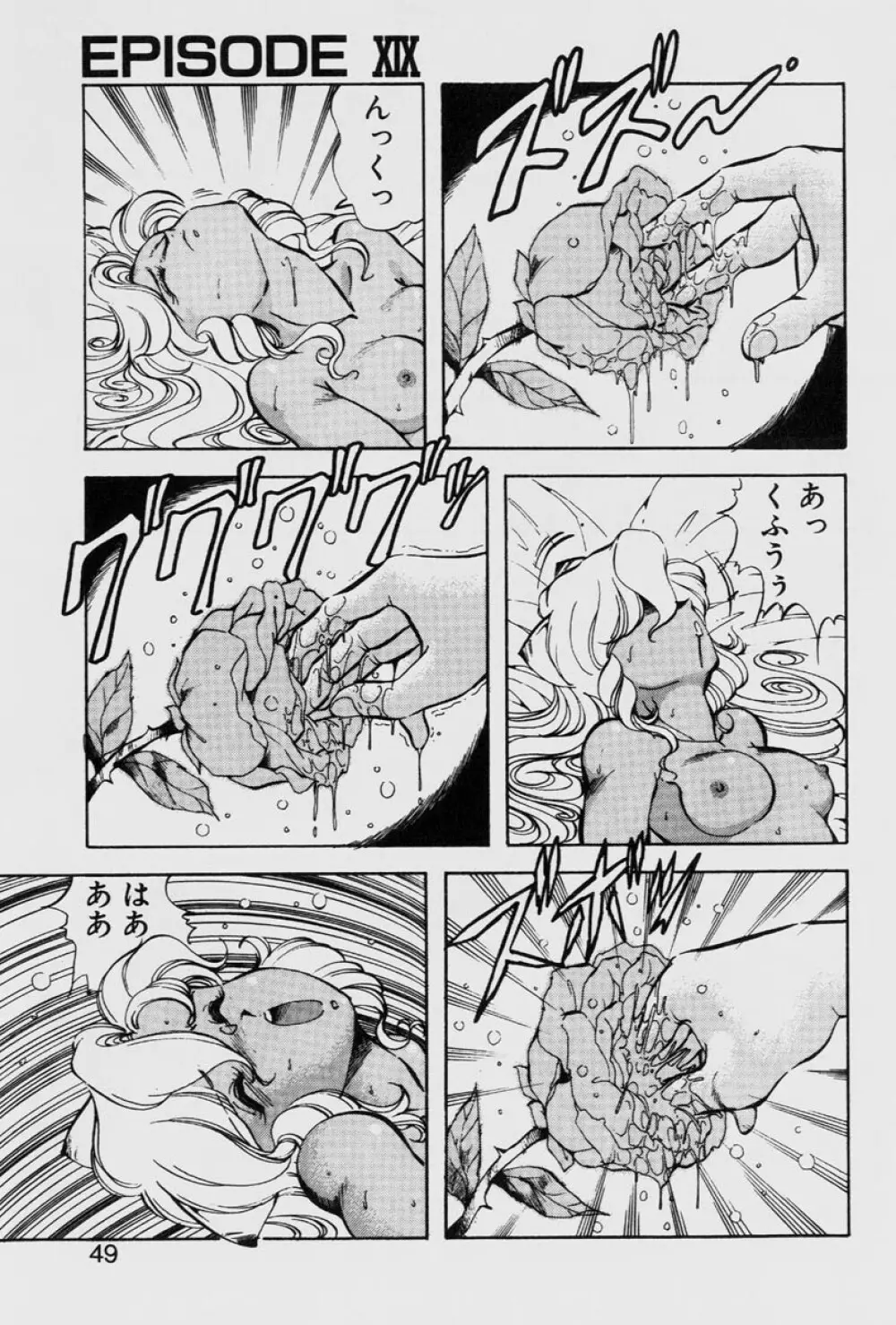 ドラゴンピンク THE LAST FIGHT Page.49