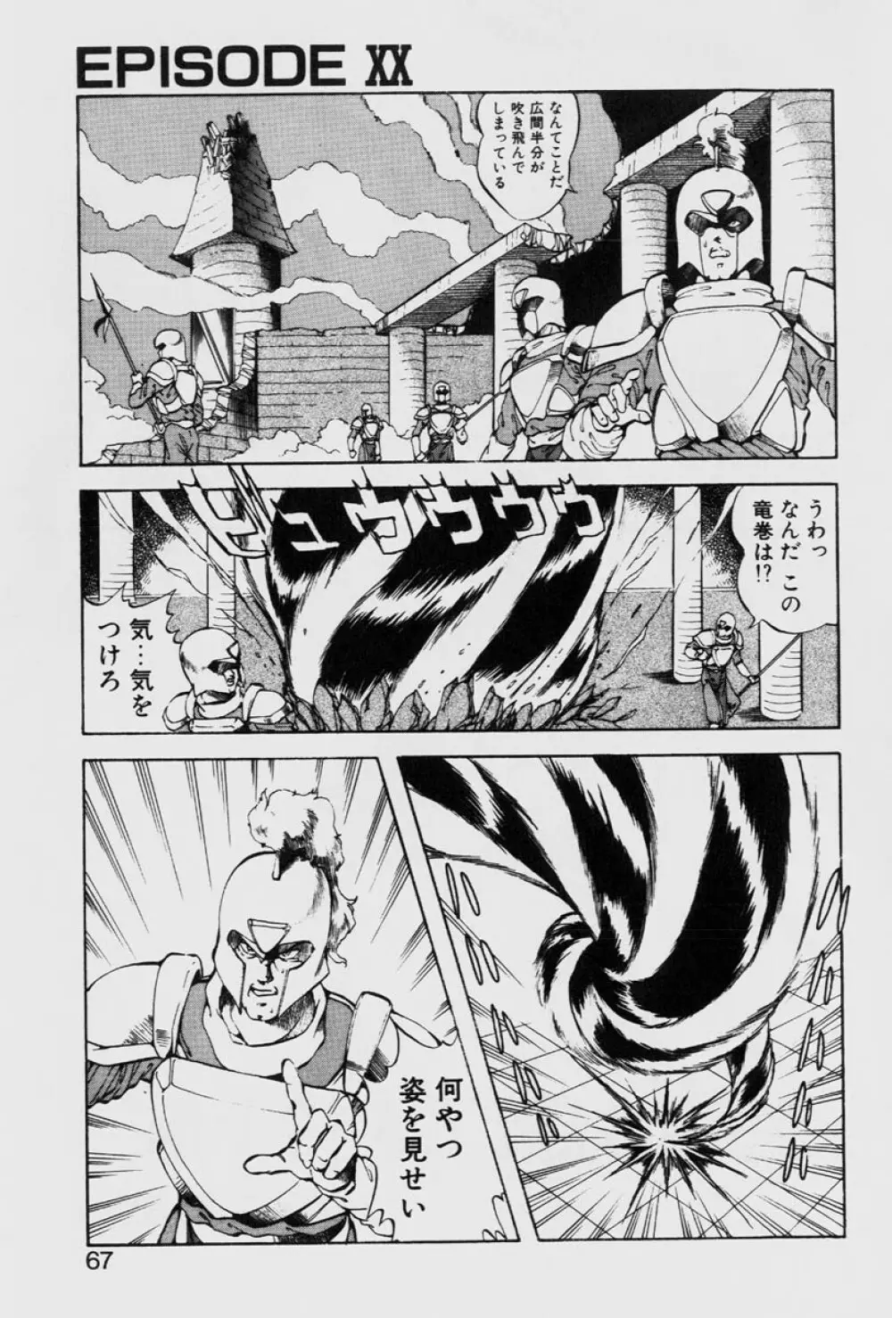 ドラゴンピンク THE LAST FIGHT Page.67