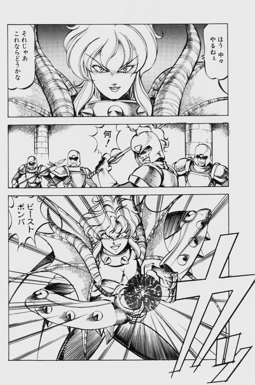 ドラゴンピンク THE LAST FIGHT Page.74