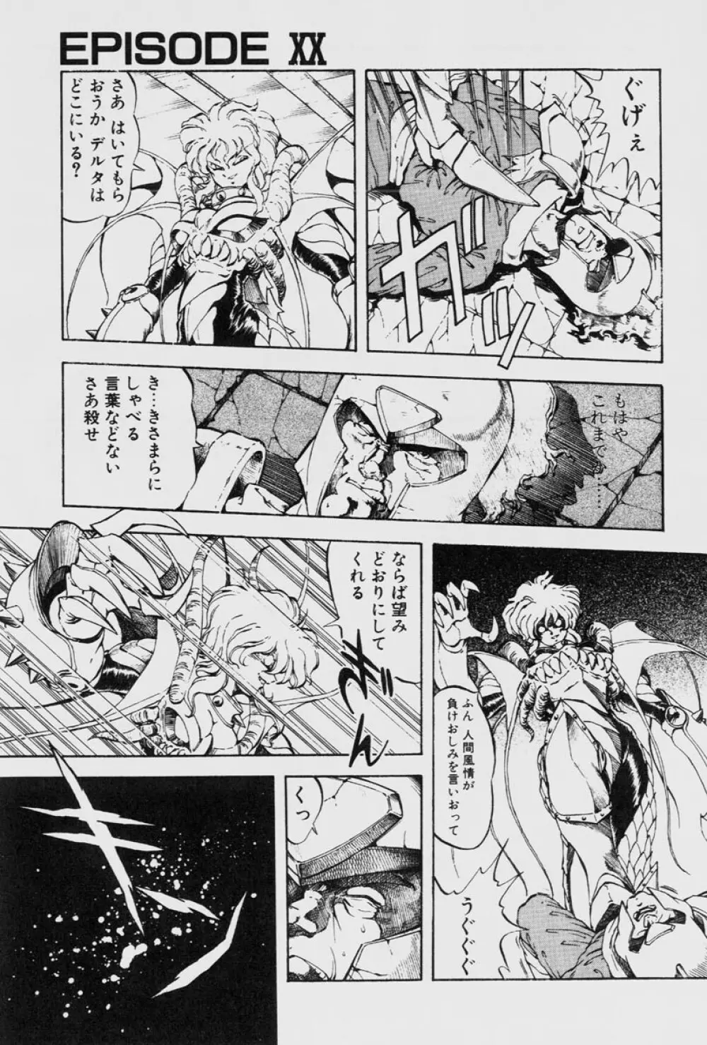 ドラゴンピンク THE LAST FIGHT Page.79