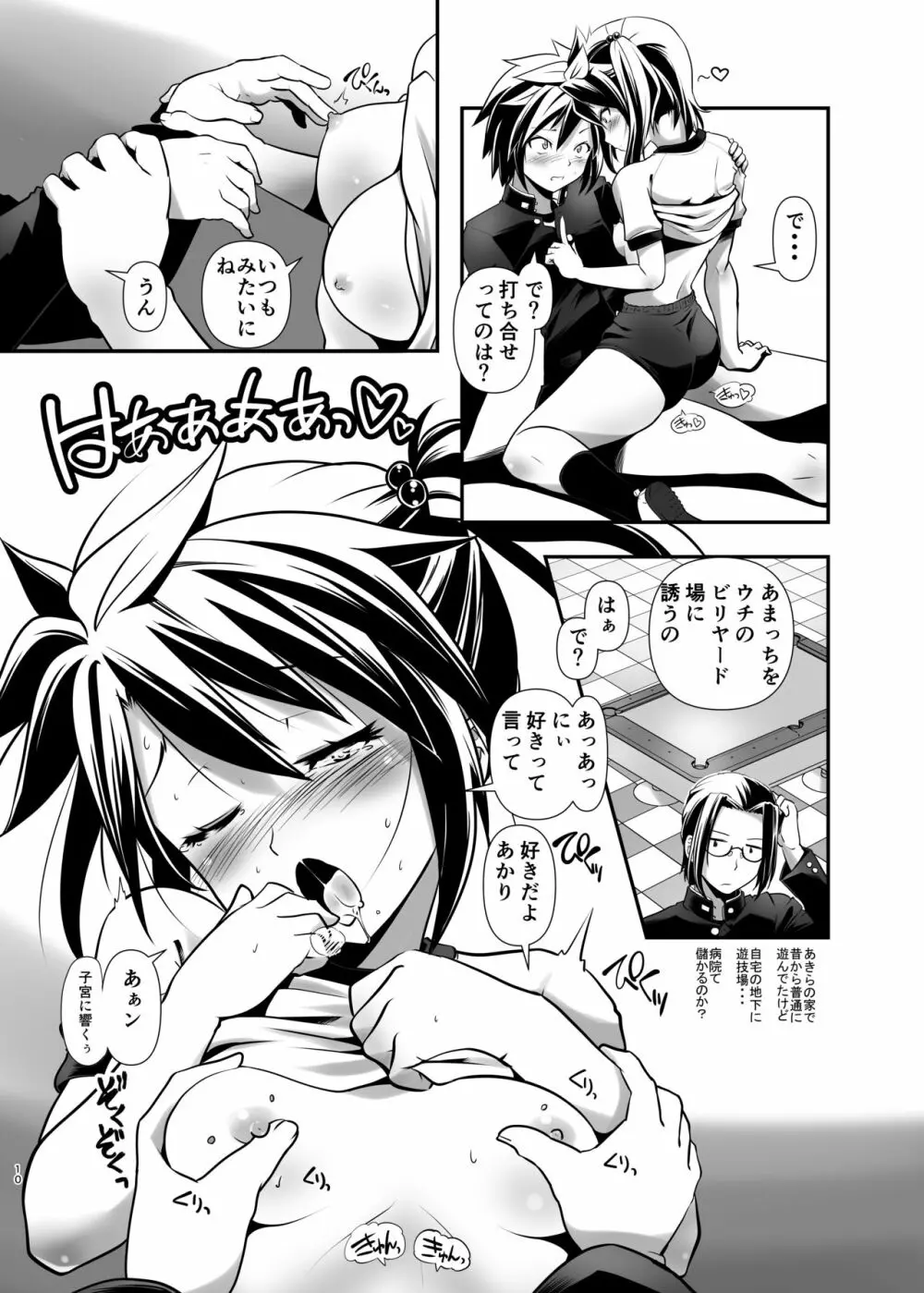 ああ変態双子 2 Page.9