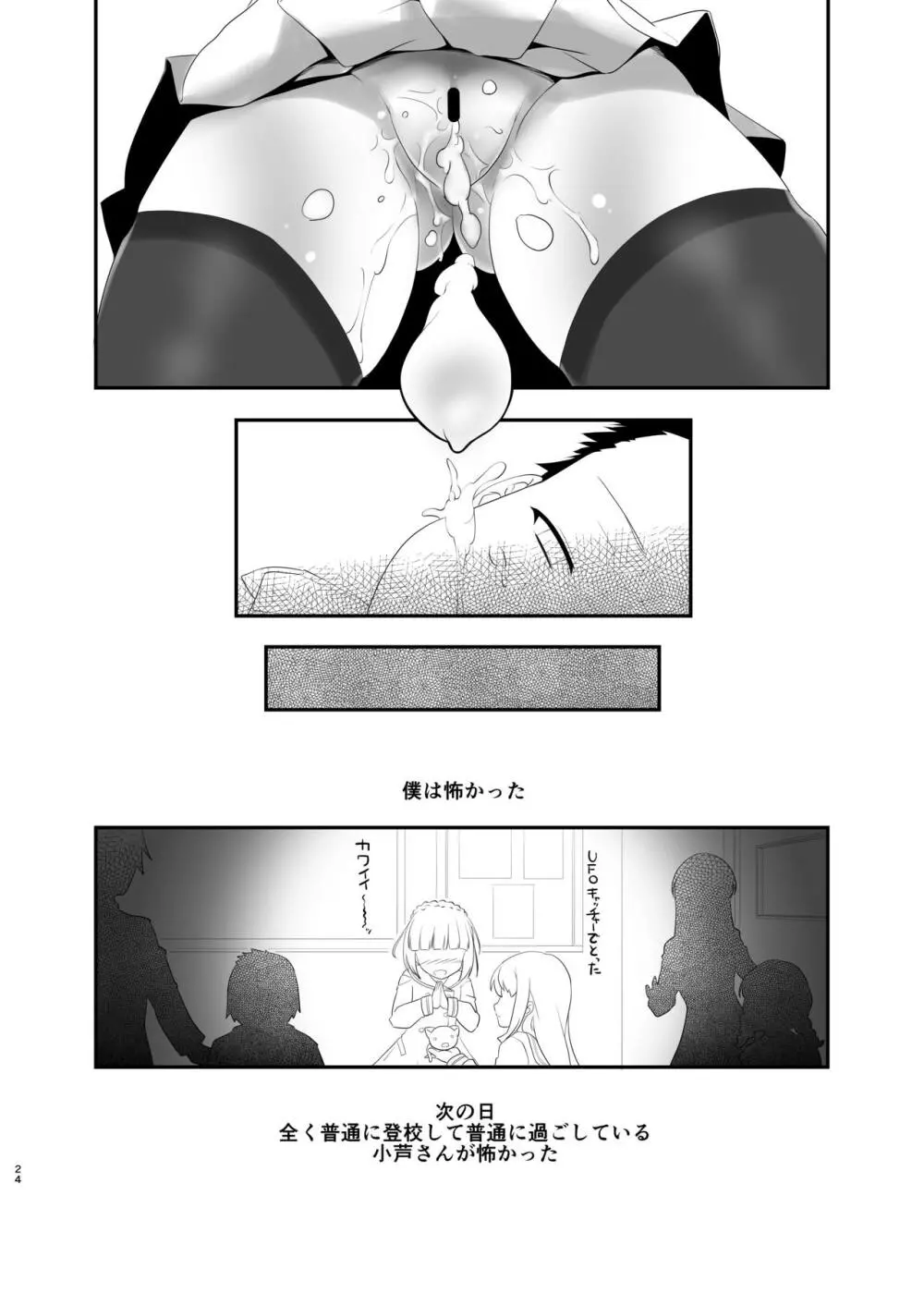 キルシュイェーガー Page.23