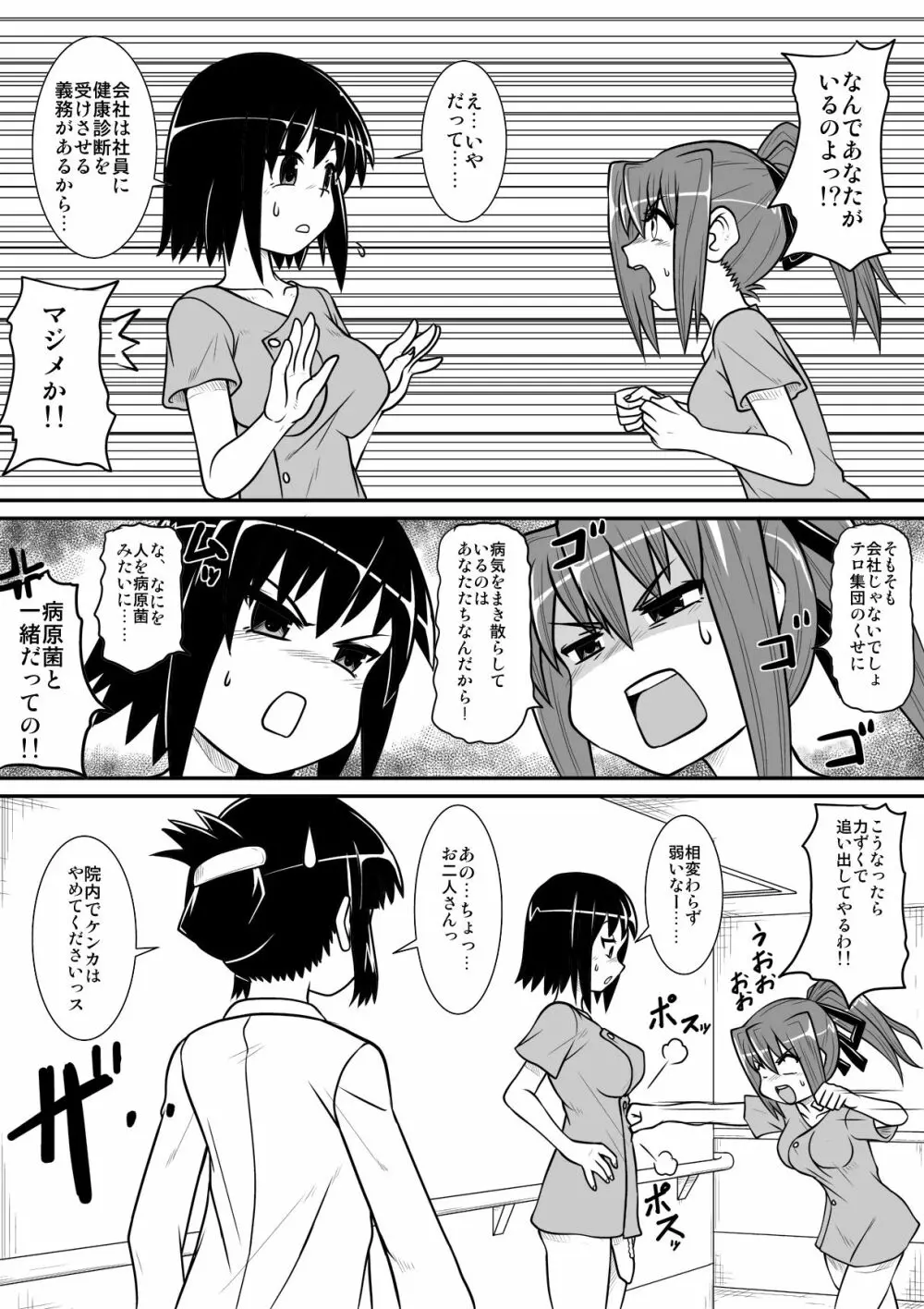 ぺにすてぃっくはざーど 4 Page.12