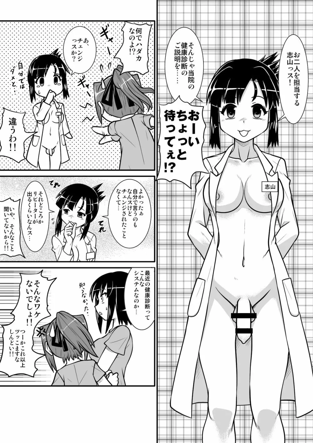 ぺにすてぃっくはざーど 4 Page.13