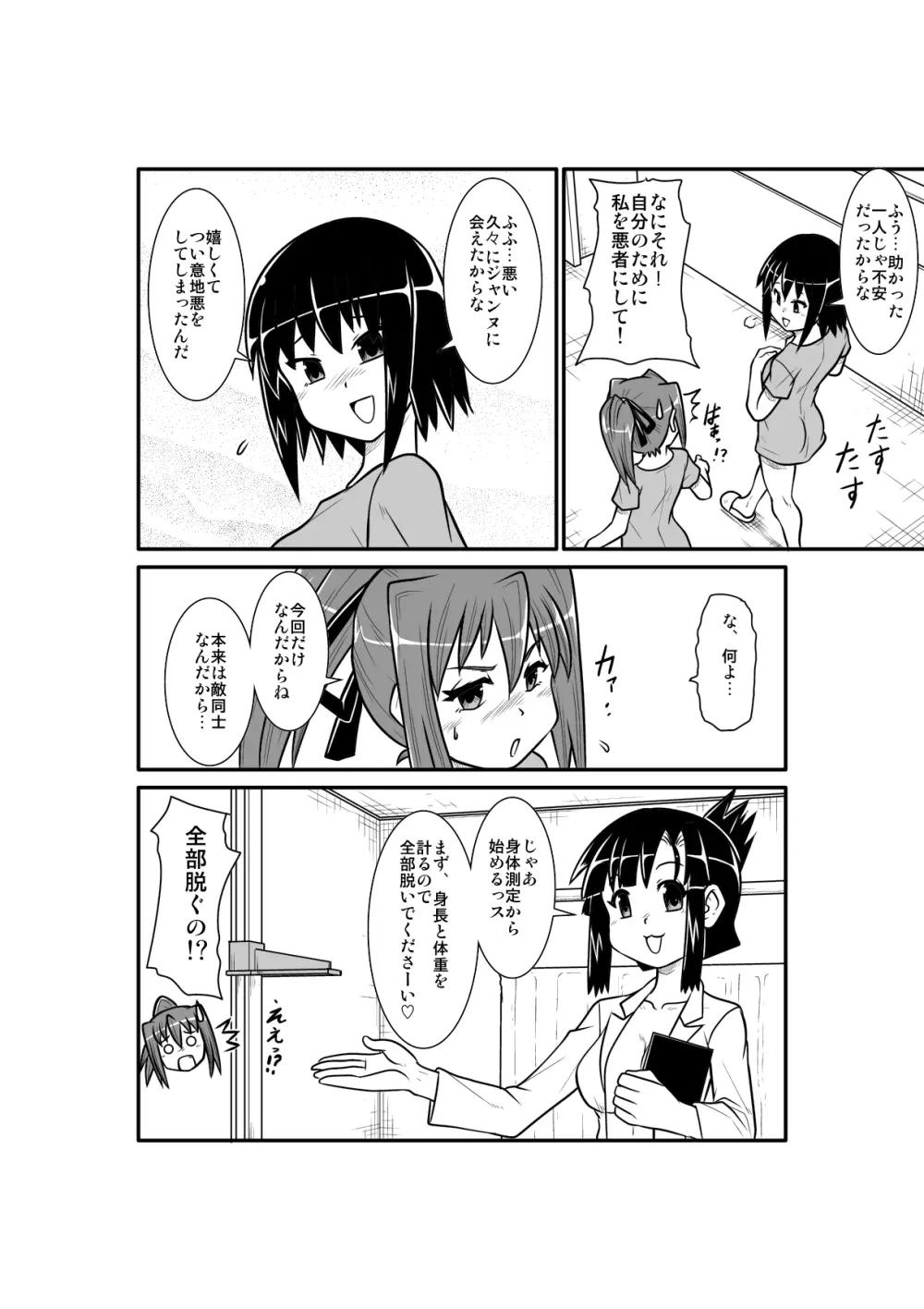 ぺにすてぃっくはざーど 4 Page.15