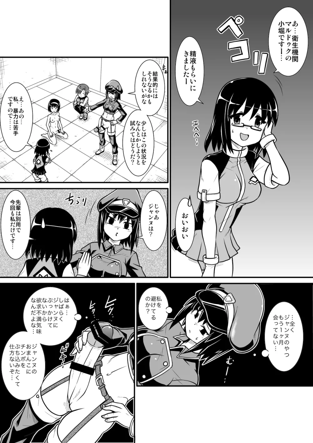 ぺにすてぃっくはざーど 4 Page.4