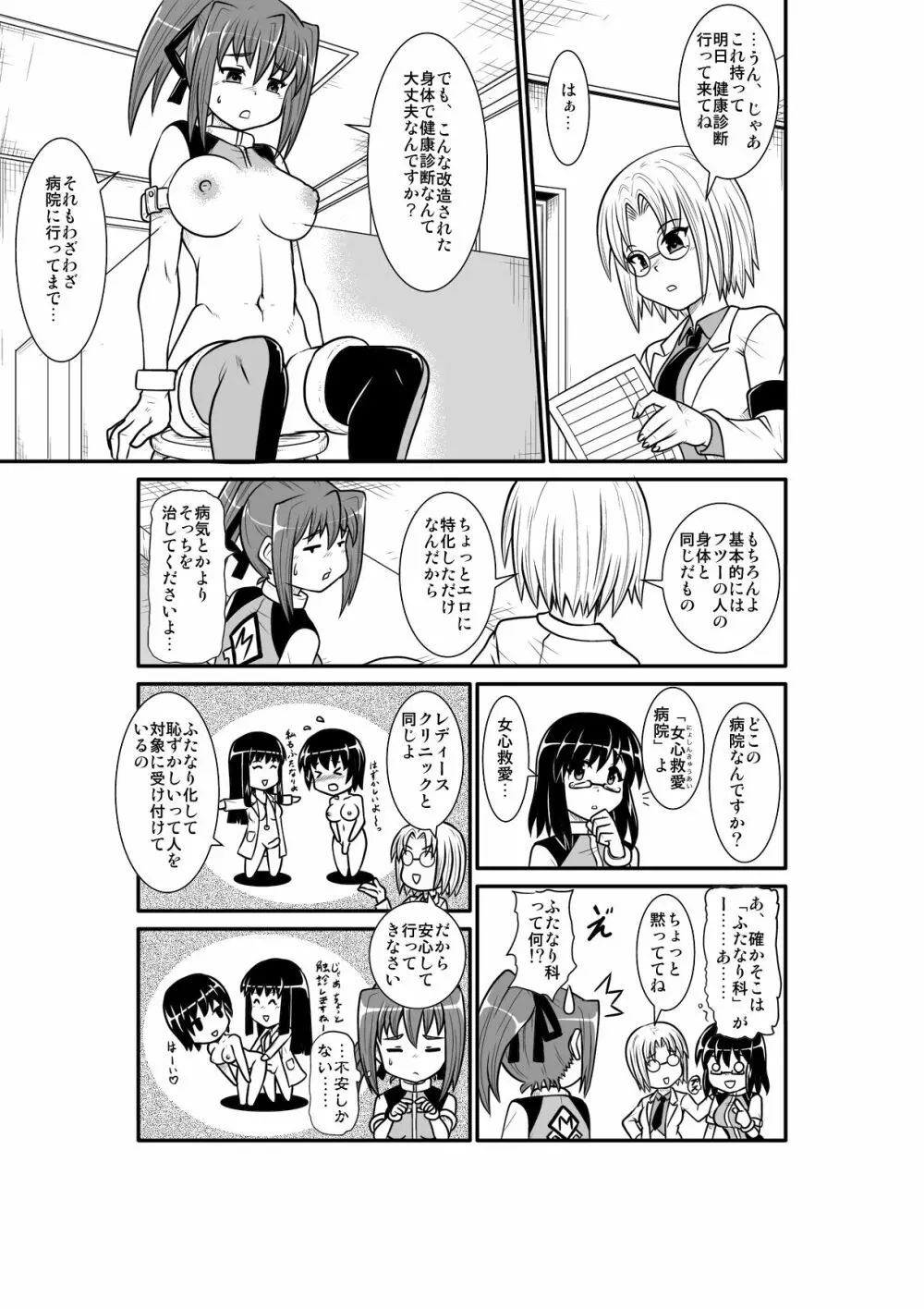 ぺにすてぃっくはざーど 4 Page.8