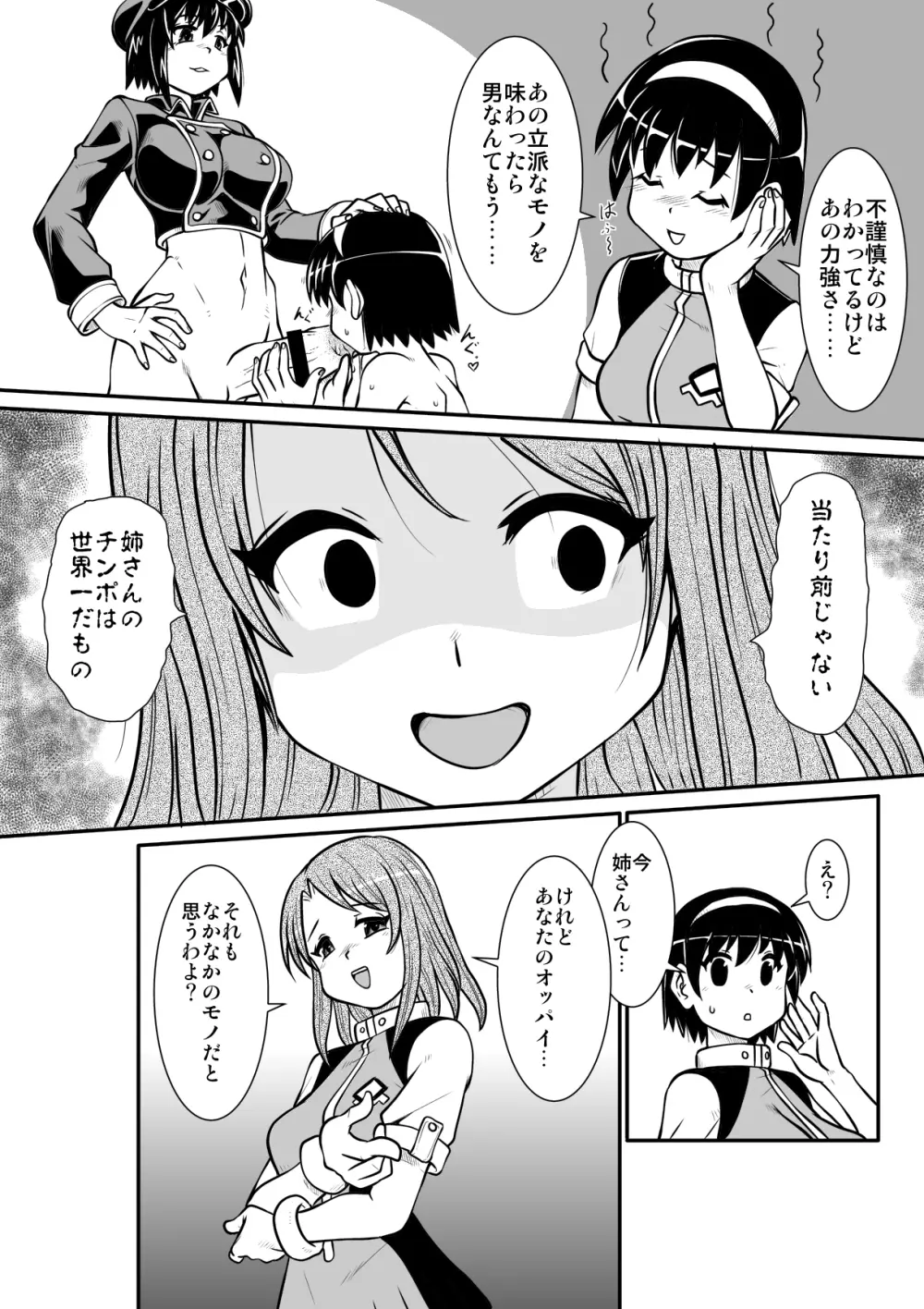 ぺにすてぃっくはざーど 6 Page.10