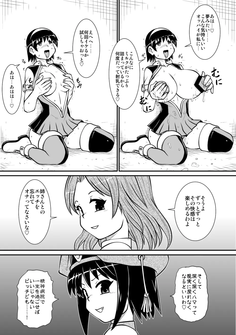 ぺにすてぃっくはざーど 6 Page.14