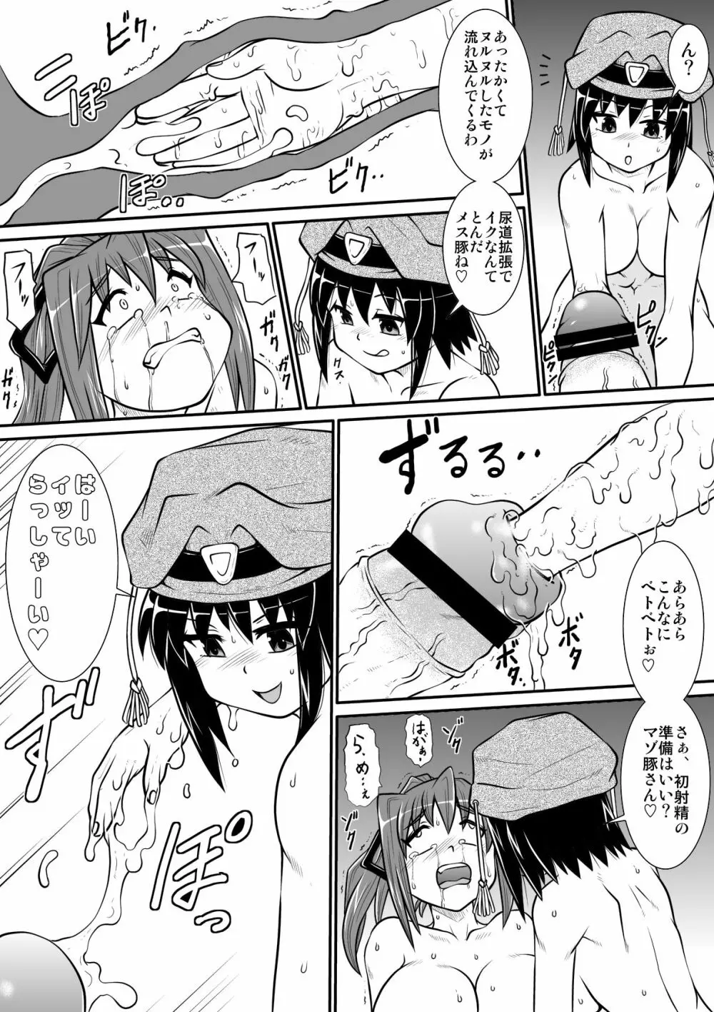 ぺにすてぃっくはざーど 6 Page.28