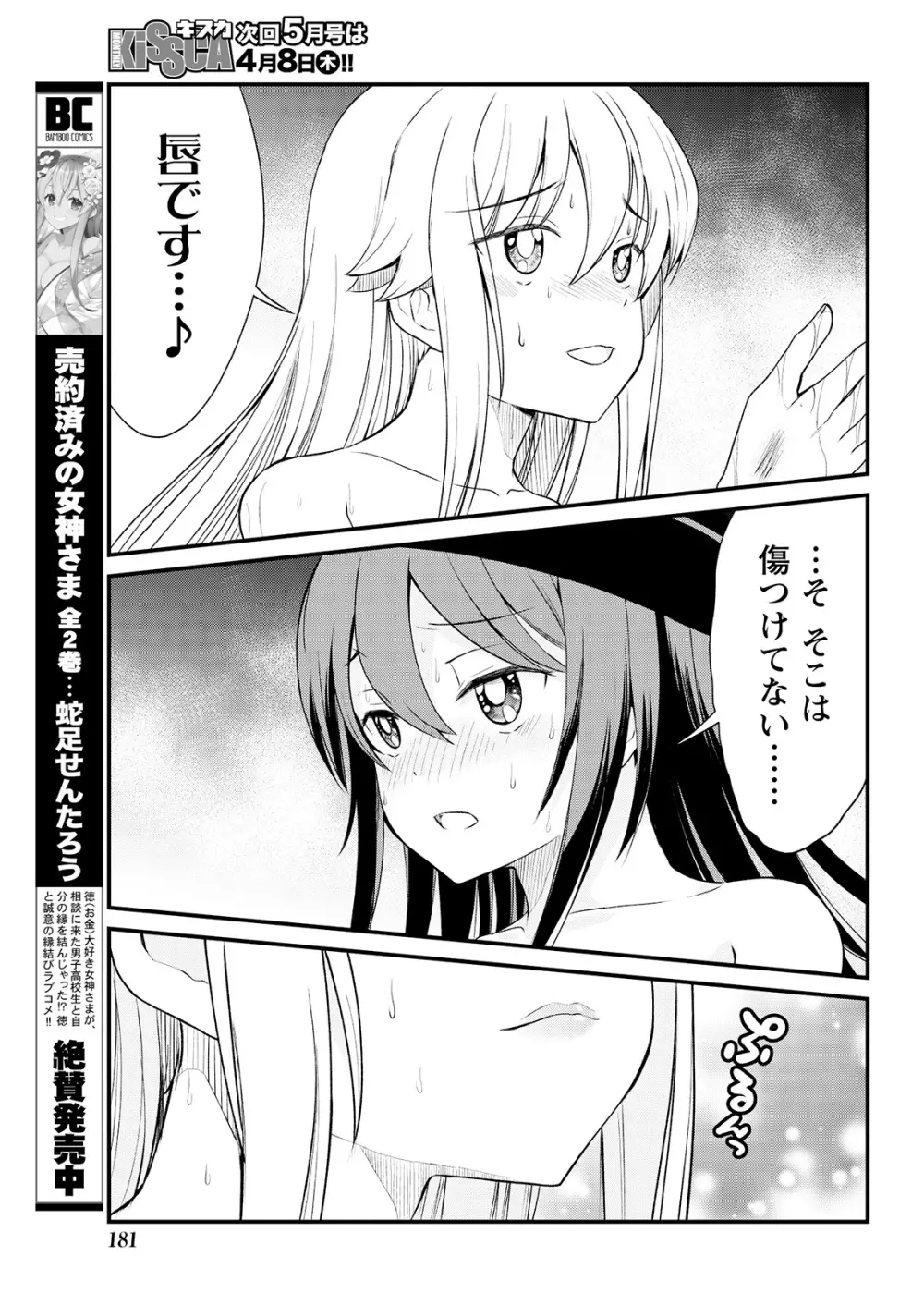 くっ殺せの姫騎士となり、百合娼館で働くことになりました。 キスカ連載版 第6話 Page.17