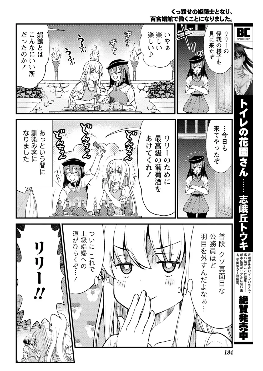 くっ殺せの姫騎士となり、百合娼館で働くことになりました。 キスカ連載版 第6話 Page.20