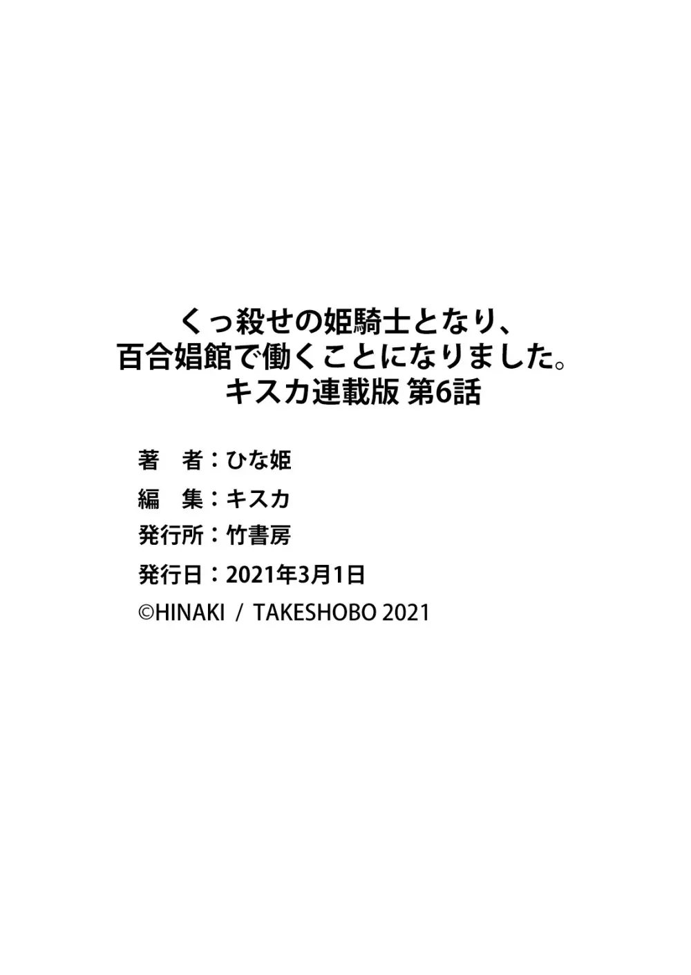 くっ殺せの姫騎士となり、百合娼館で働くことになりました。 キスカ連載版 第6話 Page.23