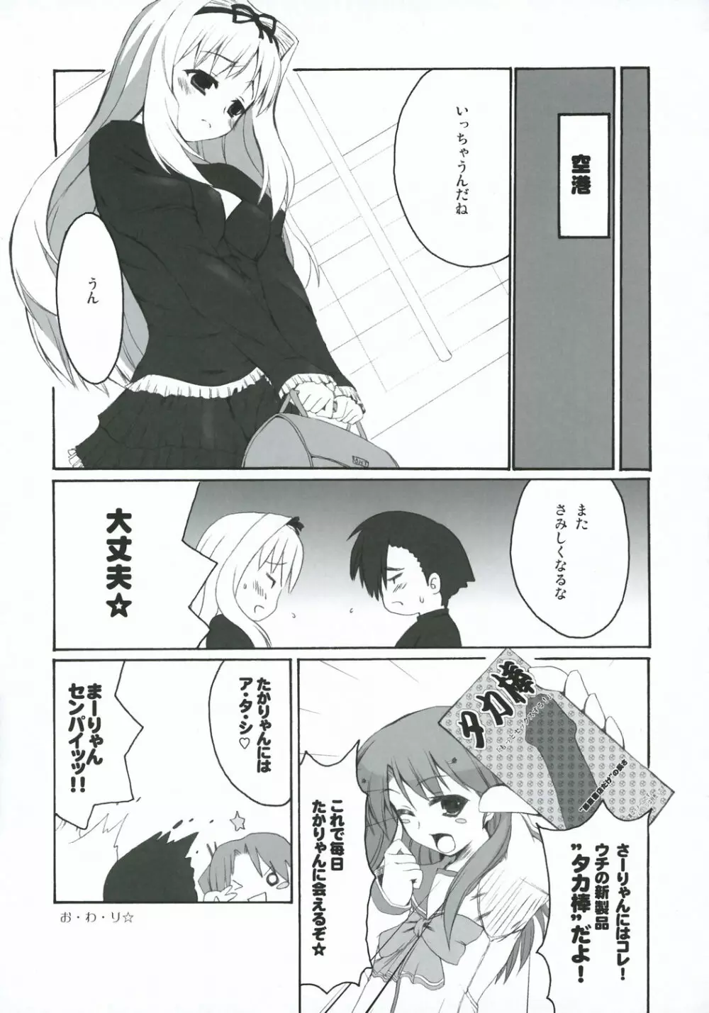 黒イ天使, 赤イ悪魔 Page.24