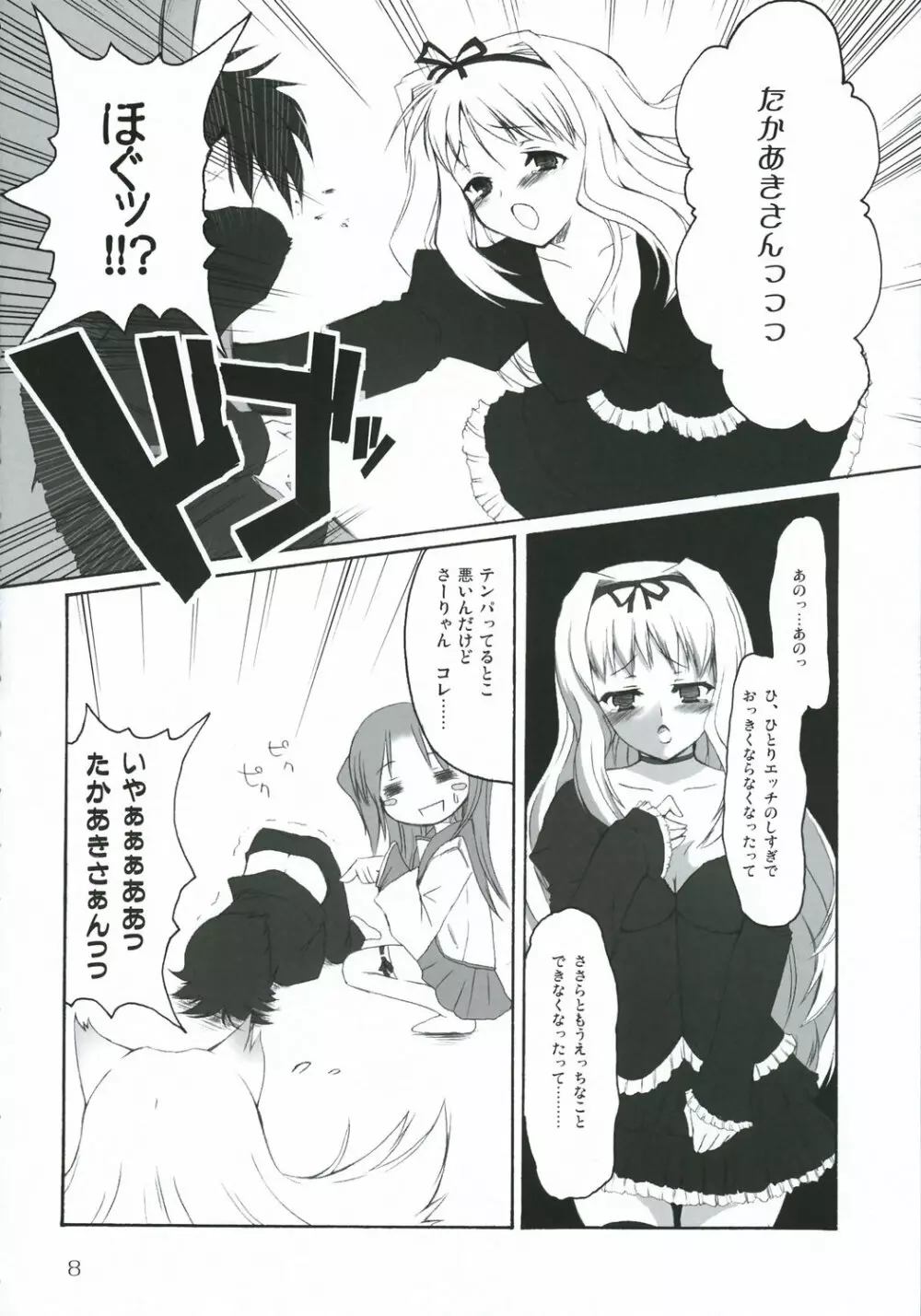 黒イ天使, 赤イ悪魔 Page.7