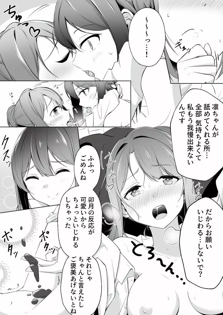 うづりんホワイトデー漫画 Page.3