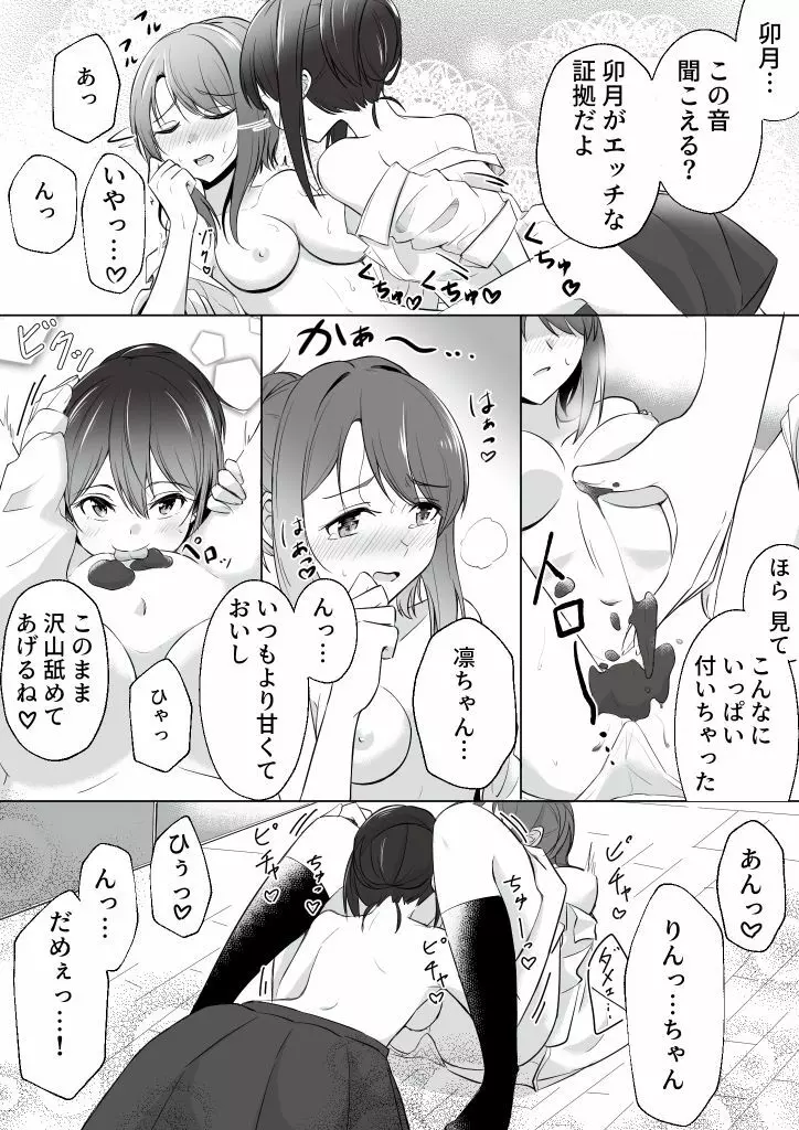 うづりんホワイトデー漫画 Page.4