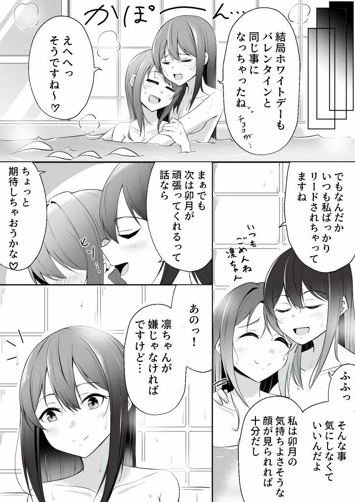 うづりんホワイトデー漫画 Page.6